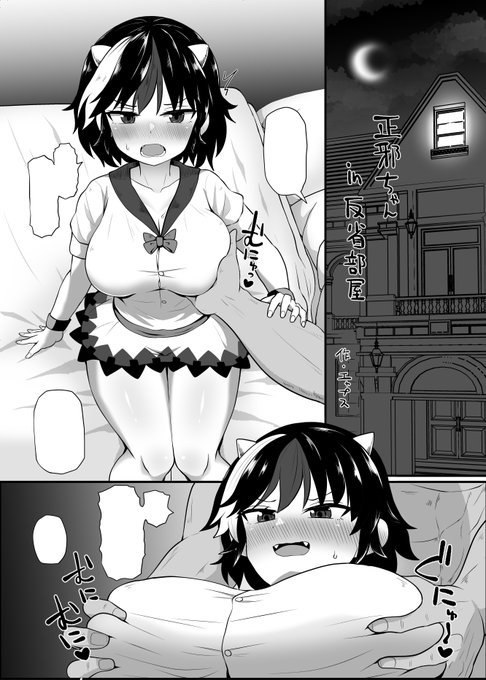 4p漫画で参加しました、鬼人正邪ドスケベ合同 