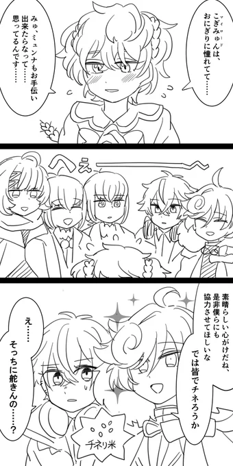 ミュンナ、皆に可愛がられてほしい

#Fragari_Art 