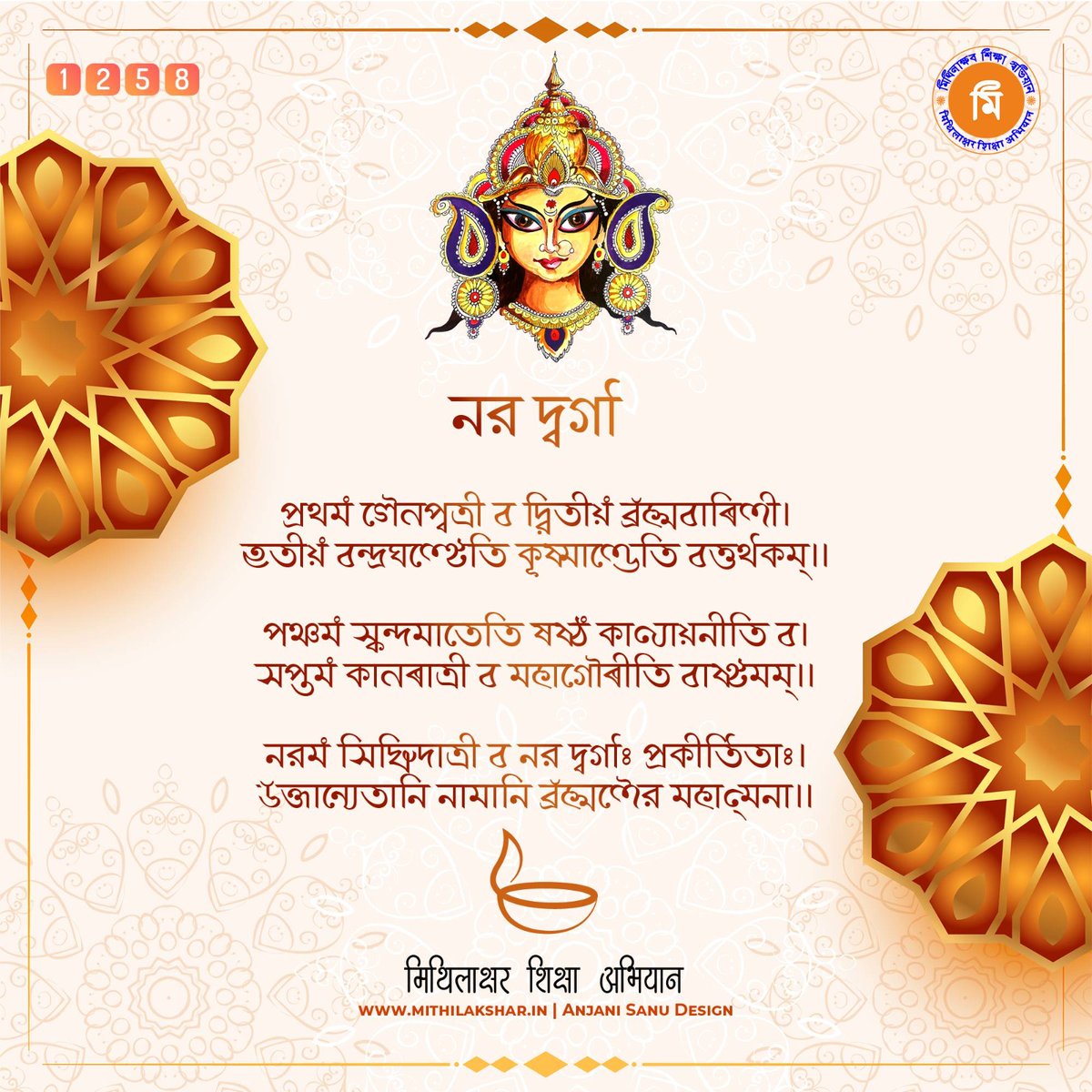 विजया दशमीक हार्दिक शुभकामना। जय जगत जननी जगदम्बा। सभ पर अपन कृपादृष्टि बनौने रहबैक। #मिथिलाक्षर माताक सनेश डिजाइन :अञ्जनि सानु फाॅण्टः सी-डैक वैदेही #मिथिलाक्षर_शिक्षा_अभियान mithilakshar.in #मिथिला #मैथिली #Mithilakshar #दुर्गापूजा२०२३ #Durgapuja #Durgapuja2023