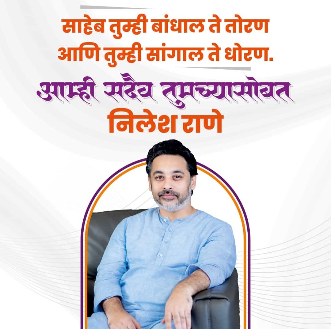 RitikMi77777's tweet photo. साहेब आम्ही तुम्हाला राजीनामा देऊ देणार नाही आणि यासाठी आम्ही संघर्ष करणार .
आम्ही सदैव तुमच्यासोबत साहेब.
@meNeeleshNRane
#withdrawresignation https://t.co/XBfBpzObXk