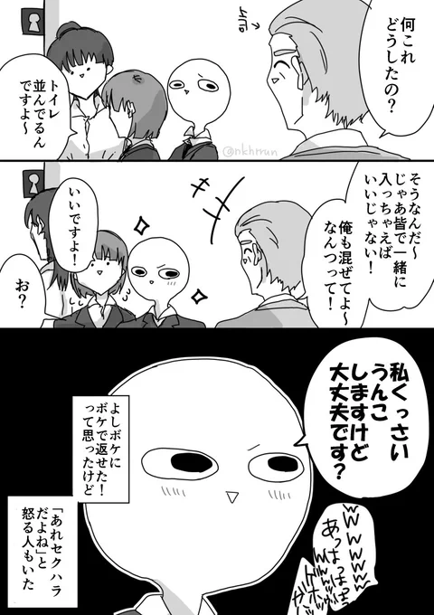 セクハラの対応
 #漫画が読めるハッシュタグ 