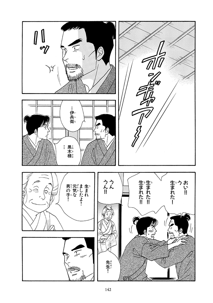 コミックスでは、 #伊兵衛 と共に大奥を追われた #黒木 が、 るいとの