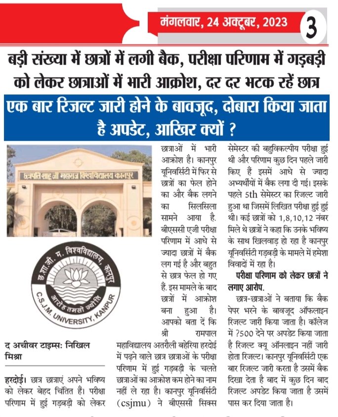 पत्रकार – Nikhil Mishra Lucknow (@nikhilmishra88) on Twitter photo बड़ी संख्या में छात्रों में लगी बैक,परीक्षा परिणाम में गड़बड़ी को लेकर छात्राओं में भारी आक्रोश,दर दर भटक रहें छात्र.
एक बार रिजल्ट जारी होने के बावजूद,दोबारा किया जाता है अपडेट,आखिर क्यों ।
<a href="/PMOIndia/">PMO India</a> <a href="/myogiadityanath/">Yogi Adityanath</a> <a href="/SamagraShiksha/">SAMAGRA SHIKSHA MoE India</a> <a href="/JagranNews/">Dainik Jagran</a> <a href="/aajtak/">AajTak</a> <a href="/CMOfficeUP/">CM Office, GoUP</a> <a href="/UPGovt/">Government of UP</a> बड़ी संख्या में छात्रों में लगी बैक,परीक्षा परिणाम में गड़बड़ी को लेकर छात्राओं में भारी आक्रोश,दर दर भटक रहें छात्र.
एक बार रिजल्ट जारी होने के बावजूद,दोबारा किया जाता है अपडेट,आखिर क्यों ।
<a href="/PMOIndia/">PMO India</a> <a href="/myogiadityanath/">Yogi Adityanath</a> <a href="/SamagraShiksha/">SAMAGRA SHIKSHA MoE India</a> <a href="/JagranNews/">Dainik Jagran</a> <a href="/aajtak/">AajTak</a> <a href="/CMOfficeUP/">CM Office, GoUP</a> <a href="/UPGovt/">Government of UP</a>