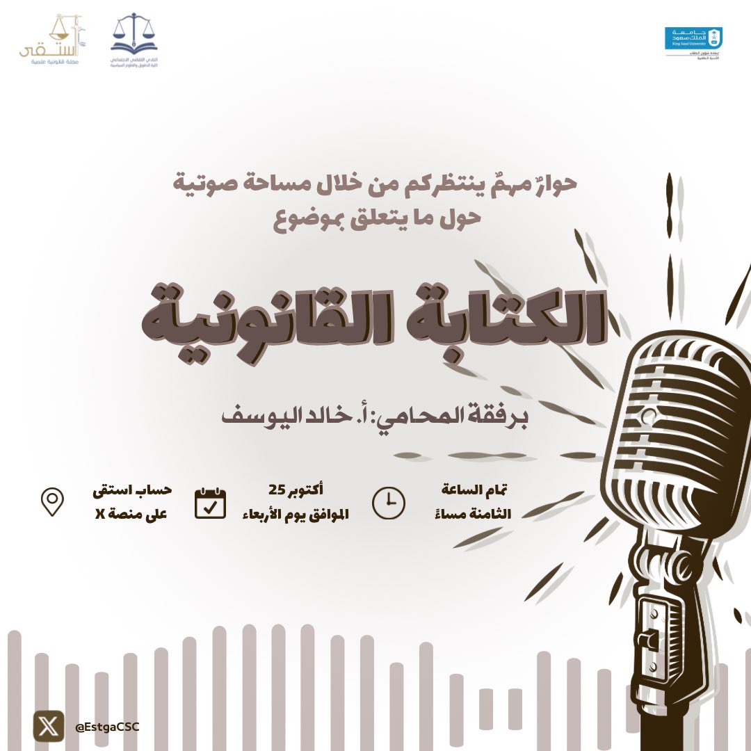 CSCLawPS's tweet photo. تشكل حُروف القَانوني بيادِقَ بيَده، وتتغير لَهجةُ المخاطبةِ ومُناسَبتِها للموضوع بتغيّر دَور المُتلَقي، بما يُساهِم في دعم هَدفه من الكتابة القانونية.

وعليه يحدثنا المحامي أ. خالد اليوسف عن أساسيات الكتابة القانونية وما دور القلم في يَد القانوني في ترجمةِ أفكاره وتدعيم حِجَجه. https://t.co/Jj5yXhFcxb