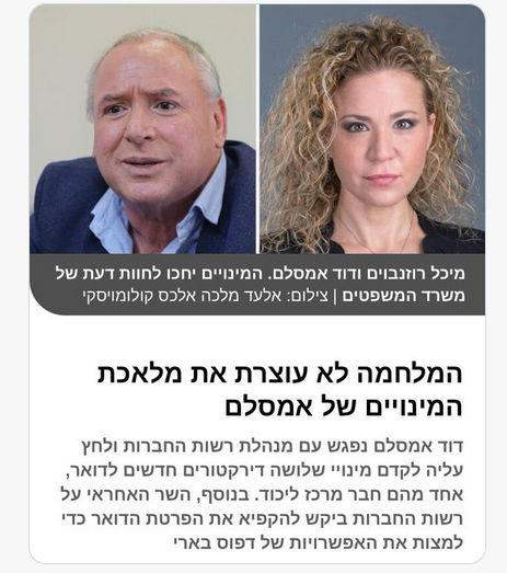 השר דודי "בסוף הלבנים הפסידו" אמסלם, 17 יום מפרוץ המלחמה:

❌עדיין מתעסק במינוי מקורבים
❌עדיין מסרב לאשר דיבידנד של 2 מיליארד ש״ח מהחברות הממשלתיות לקופת המדינה 
❌עדיין לא סגר את משרדיו המיותרים
❌עדיין לא התנצל בפני בני הקיבוצים ומשרתי המילואים
❌עדיין לא התפטר מתפקידו