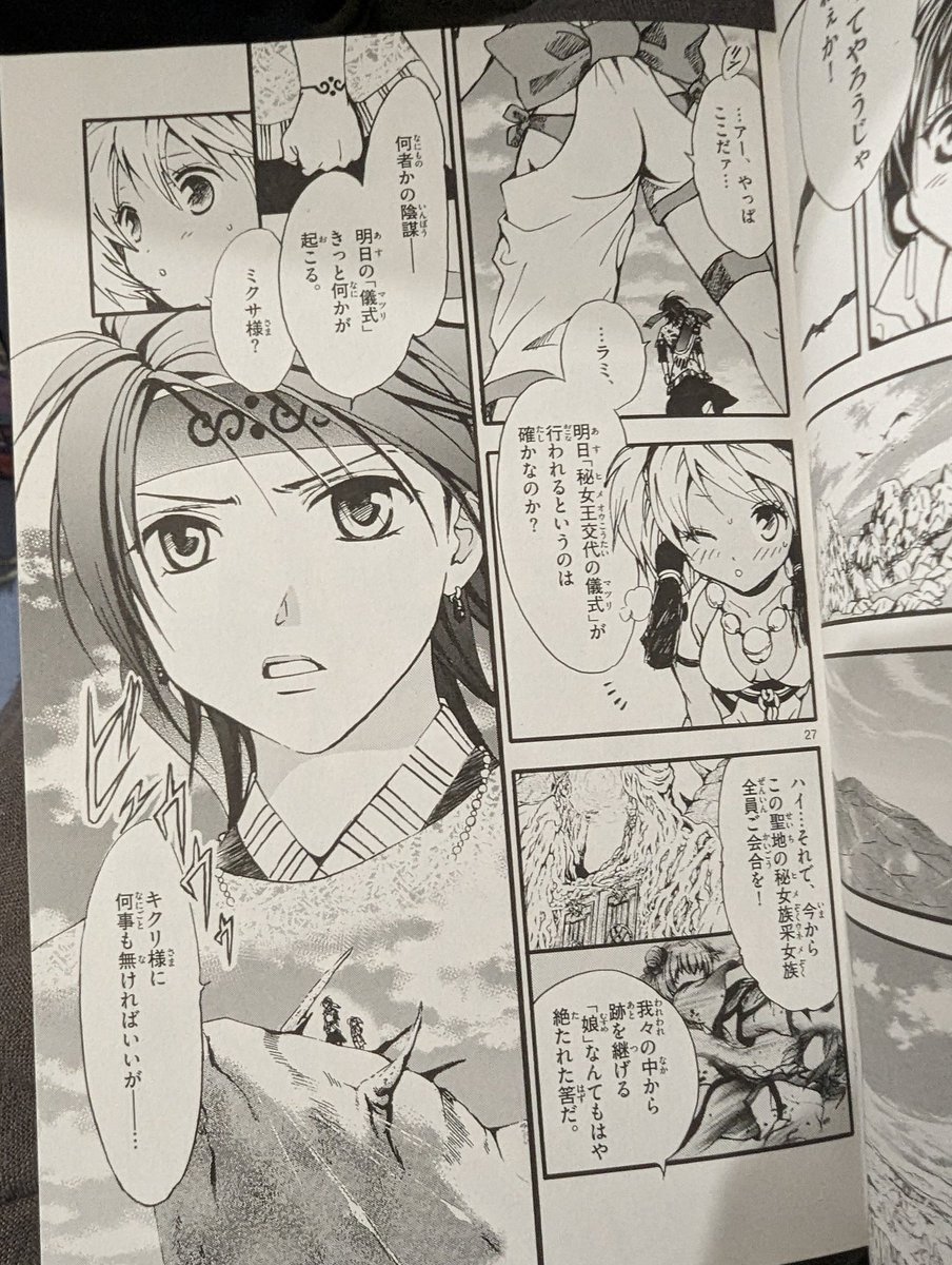 🌞#アラタカンガタリ  #最終回キネンガタリ( #こぼれ話
1から始めてくのでよろしくです🫠何を言うかな?!創作論も出るかな?!

☆この出だしは、マンガワンで無料掲載決めた時に追加。(リマ①増刷分から差し替え)
秘女(ヒメ)族の少女達が冒頭(右ページ)から殺されていくのですが 