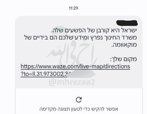 mhrezaa2cen's tweet photo. In an interesting instance of proper psy-op, #Israhellis received a text on their phones containing this message: "#Israhell is the victim of its own crimes", along with a link which shows the exact/live location of each user who received the text!! https://t.co/d2OoWAbIq1