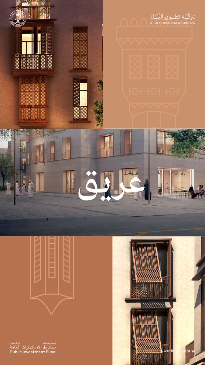 baladdev's tweet photo. نقوم بإنشاء تجربة أصيلة لأهل البلد، وتطوير بيئة مثالية للتنمية الحضارية في مناطقها التاريخية.

#شركة_تطوير_البلد
#جدة_التاريخية https://t.co/n0nM21zdhN
