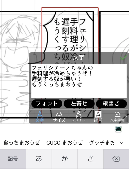 予測変換の「GUCCIまおうぜ」とは
隣にカタカタver.もあるし 