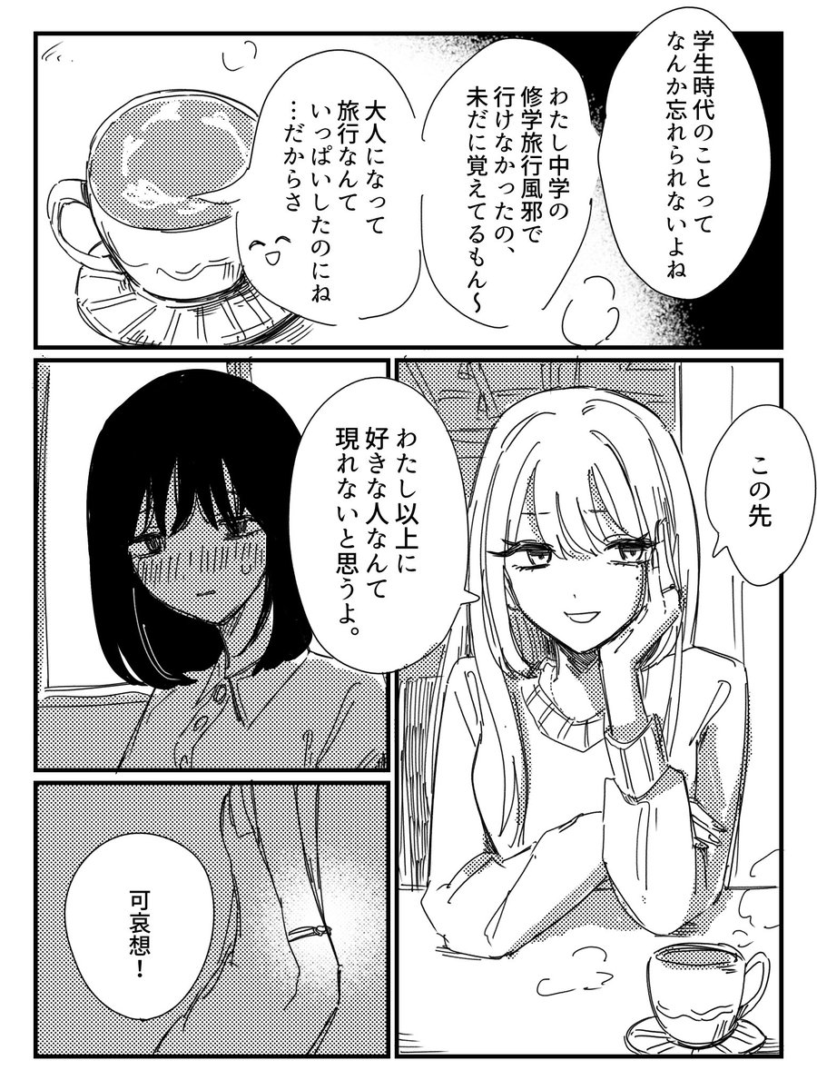 いいよ
#創作百合 