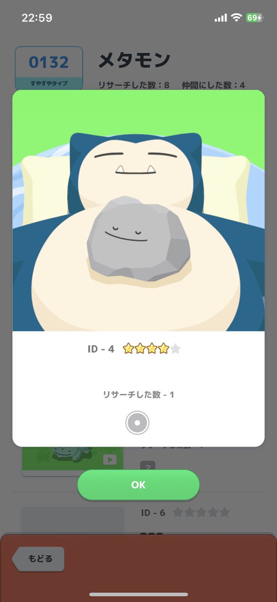 MR_shinyPoke's tweet photo. おそらくお腹の上寝だと思うんですが、寝顔表記がバグってる？？
この寝顔を登録した人いたらどのように表示されているか教えて下さい🙏
検索をかけましたが、この寝顔について投稿している方が見つかりませんでした…
＃ポケモンスリープ https://t.co/EzDcnSrIuE