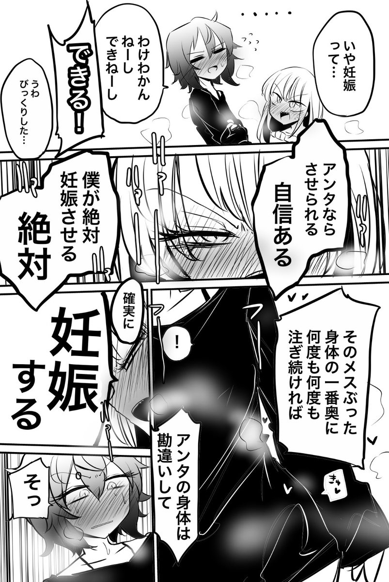 (再掲)オス堕ちメス男子 