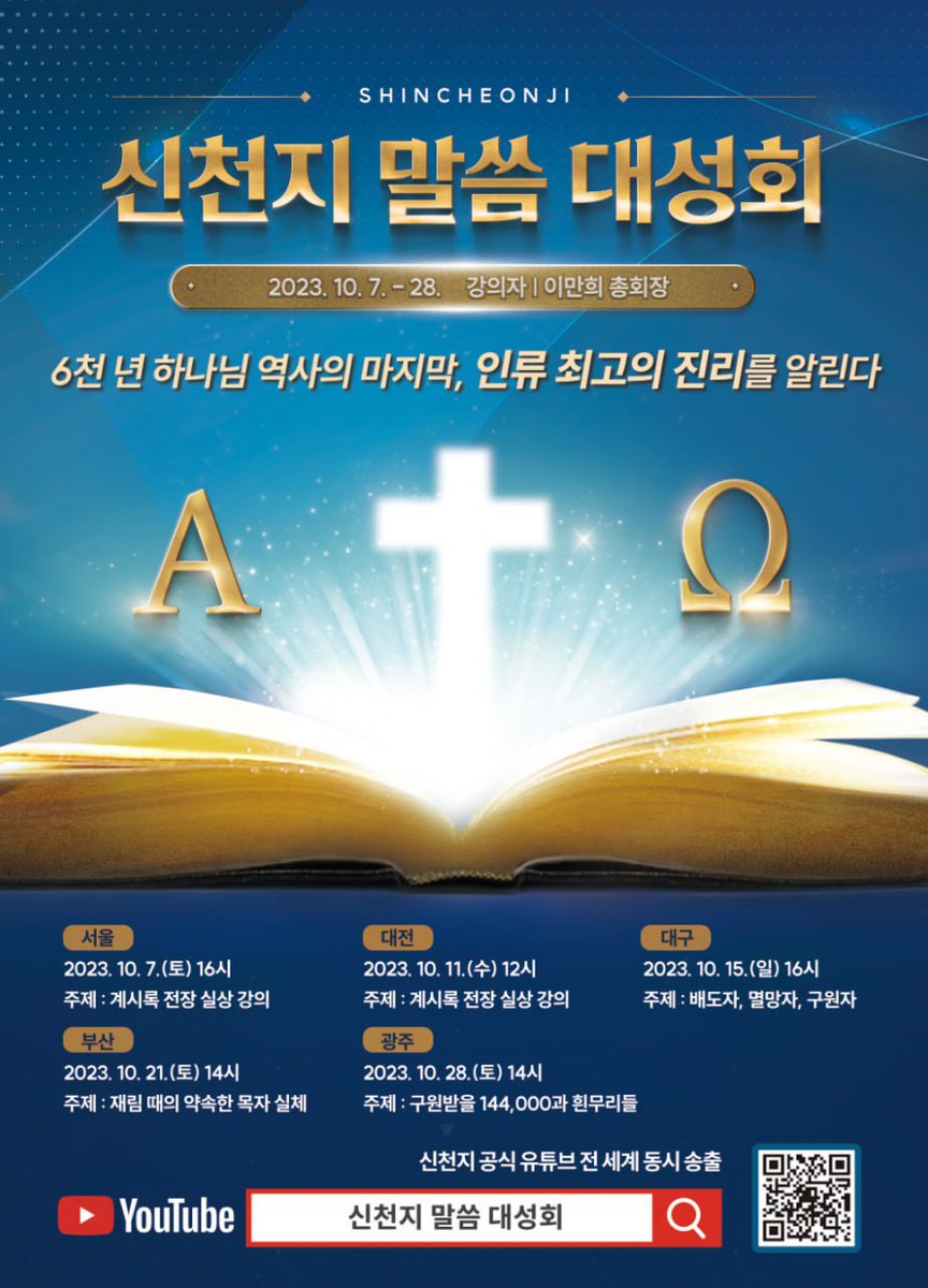 - 신천지예수교회와 MOU 체결한 교회 전세계 
💒 10월 신천지 말씀 대성회 티저 2
youtu.be/aHiUp4nw87s

#신앙 #성경 #하나님 #말씀 #기도 #위로 #예수님 #하나님 #말씀묵상 #성경에약속한목자