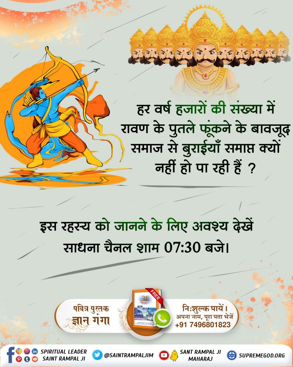 #SpiritualMessageOnDussehra 🎉 भक्ति बिना क्या होत है, ये भरम रहा संसार। रति कंचन पाया नहीं, रावण चलती बार।। परमात्मा कबीर साहेब जी बताते हैं कि रावण का बहुत बड़ा साम्राज्य और विशाल परिवार था। उनके एक लाख बेटे और सवा लाख पोते थे, लेकिन आज उनके परिवार में एक भी परिवार का