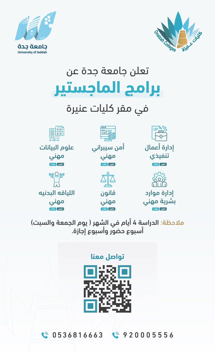 ocedusa's tweet photo. تعلن جامعة جدة عن برامج الماجستير في مقر #كليات_عنيزة. 

فترة التسجيل 🗓️ : 

 من ١٢ نوفمبر حتى ١٢ ديسمبر. https://t.co/umxUbVJC9v