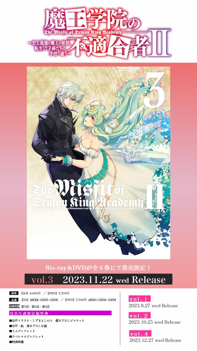 TVアニメ「魔王学院の不適合者 ～史上最強の魔王の始祖、転生し