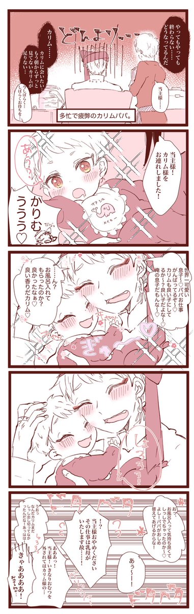 赤子カリムネタ一生擦る(パパもいる👨) 