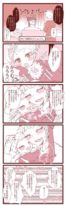 赤子カリムネタ一生擦る(パパもいる👨) 