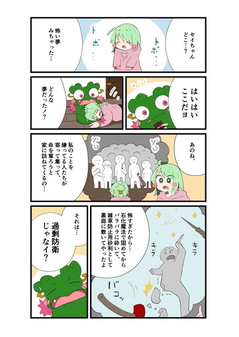 正当防衛です ぬるまゆ さんのマンガ ツイコミ(仮)