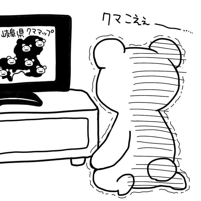 今年は熊の被害が多いとの事ですねー
自分の住んでる地域では目撃情報はないのですが岐阜県でもちょっと山の方行けばそれなりに生息してるとかなんとか
山間部にお住まいの方はお気を付けて… 