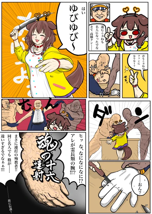 #生神もんざえもん #できたてころね

同じ名人でも年季が違ェんだよ!!って絵🥐✨✨✨

ころさんが指☝️の大切さを知ってくれた神回でしたね。 