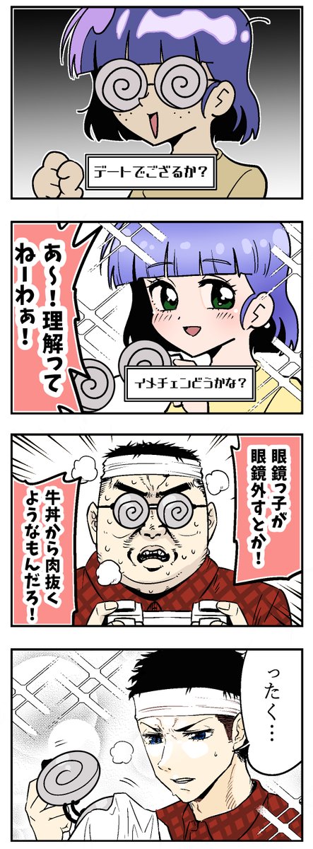 かなしみの4コマvol.16『メガネ』 #4コマ漫画