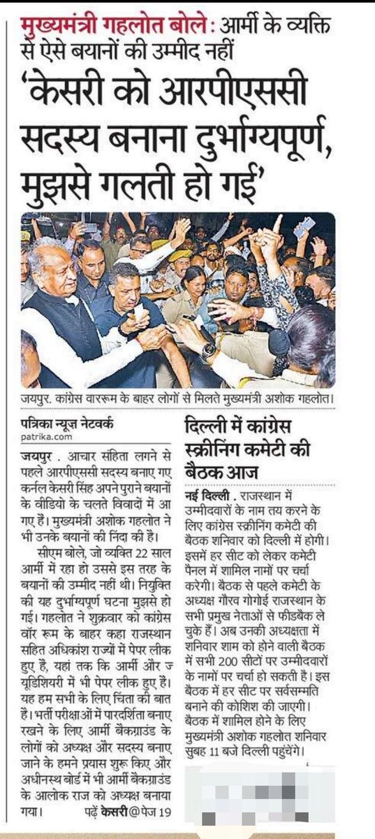 जब मुख्यमंत्री जी को पता है कि ऐसे लोगो की न्युक्ति क्रेना उनकी भूल है तो समय रहते इन भूलों को सुधारा क्यों नहीं जा रहा <a href="/088Kanta/">@ Kanta जाखड़</a> <a href="/Sunil93Gora/">Sunil Gora Choudhary</a> <a href="/rb_jaat/">Rajendra Bidiyasar【 राहगीर 】डीडवाना</a> @ChoudharyRj021 <a href="/SumanDudi6/">Suman Dudi</a> @omRLP50 <a href="/Annu_jodhpur/">Aniket Verma...☺️</a> <a href="/Kishn__Lega/">kishn singh choudhary</a> #PresidentRemoveKesri