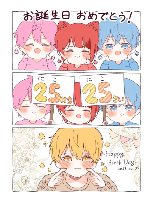 るぅとくんお誕生日おめでとうございます!💐 笑顔で溢れる1年になりますように!🌼  #るぅとくん誕生祭2023 #るぅとぎゃらりー