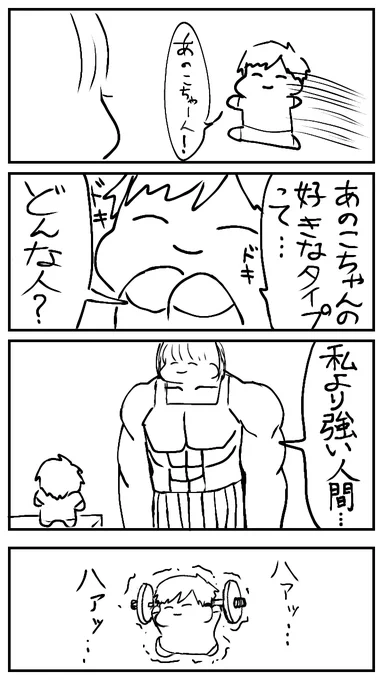 深夜テンション漫画「屈強あの子とヤンデレ」