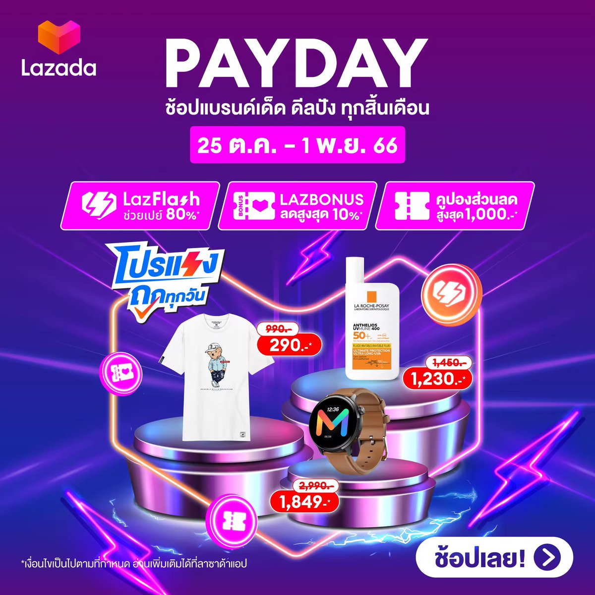 chuan_shop's tweet photo. สิ้นเดือนไม่สิ้นใจ😁
เพราะ LazadaPayday
-ให้ส่วนลดสูงสุด1000.-🙀
-LazBonusลดสูงสุด10%🙀
-LazFlashช่วยเปย์สูงสุด80%😿

คุ้มมาก เก็บโค้ดแล้วช้อปเลย🌈
พิกัดโค้ดดือๆแบบนี้ 🙌: https://t.co/2s95BMOyjK

#LazadaTH #Lazada #PayDay #LazadaPayDay #Lazada1111TH #Lazada1111TrendySpace https://t.co/uI8ID8LNhN