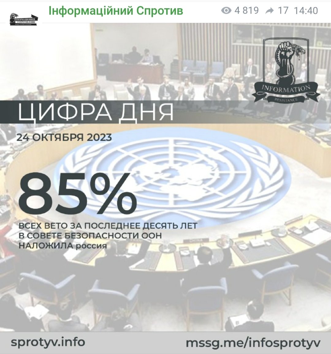 Окрім "нах@я нам така ООН" має бути гасло "нах@я нам така ООН, в якій є рашка". 👿