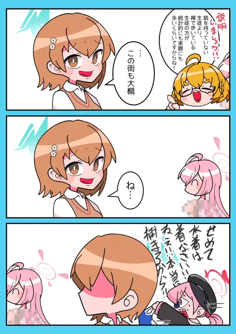 ブルアカ漫画  『🤔』  #ブルアカ