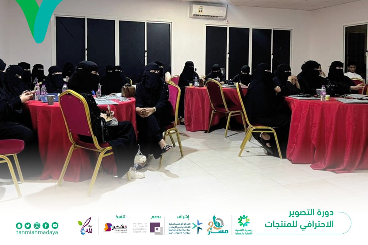 tanmiahmadaya's tweet photo. @asfgovsa دورة التصوير الاحترافي للمنتجات باستخدام الجوال 

ضمن مشروع #مسار

بدعم من @asfgovsa https://t.co/YOuBaDQPpb