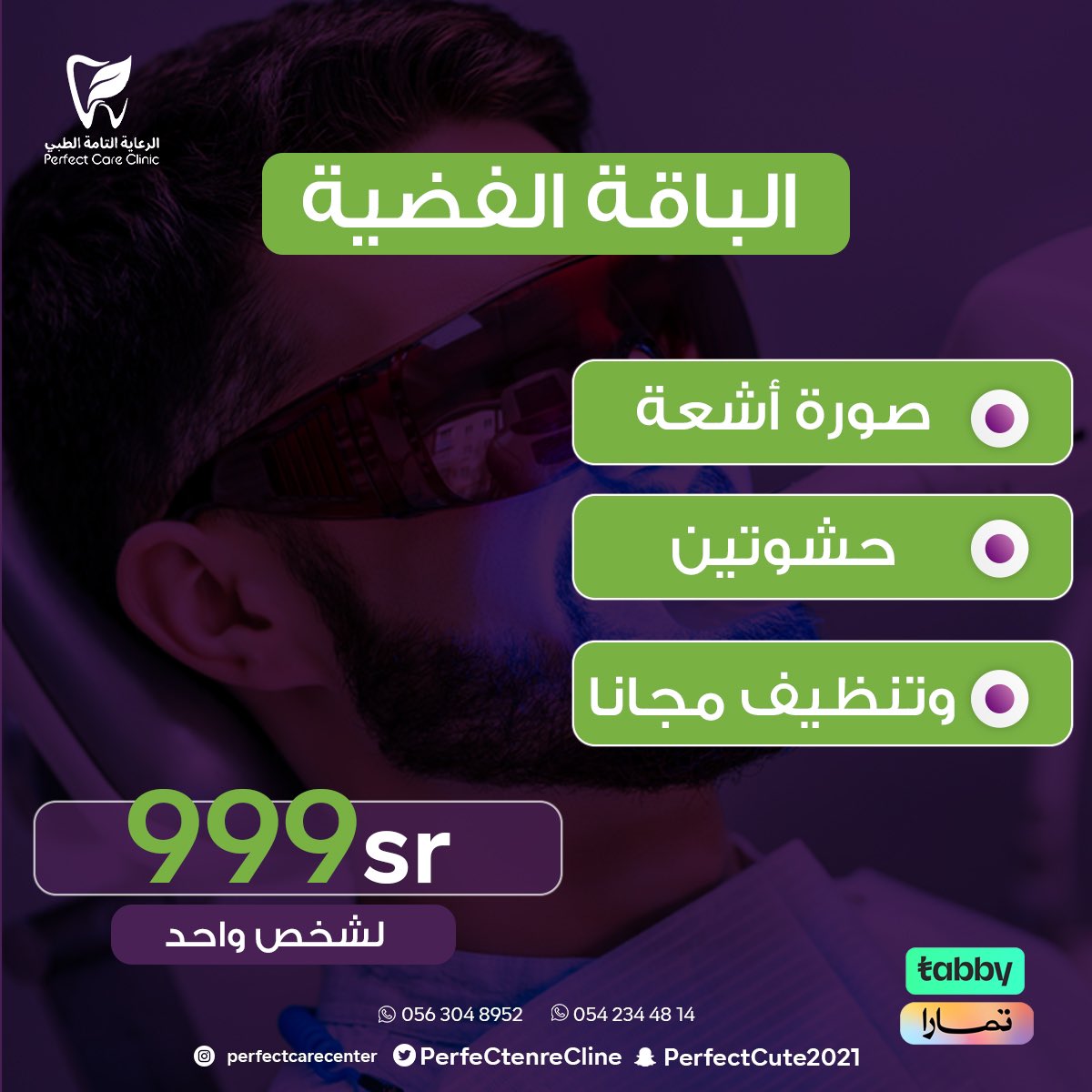 perfectcareclin's tweet photo. باقة الرعاية التامة الطبي الفضية💜 https://t.co/1lHMdsvjnP