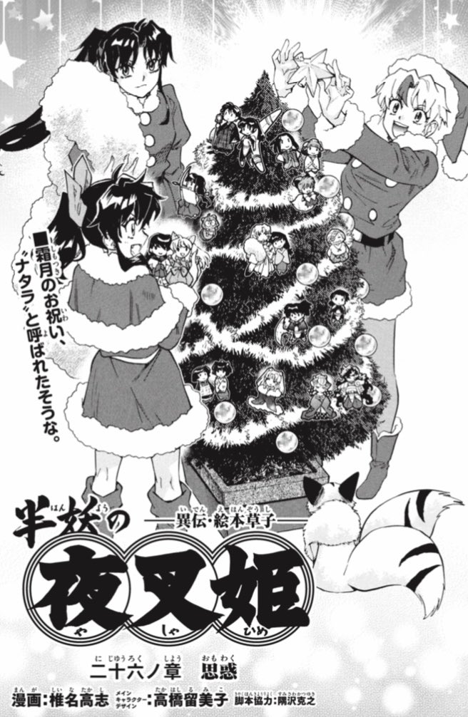 Hanyo No Yashahime Manga 21 ¡SessRin amor eterno! Inuyasha APARECE