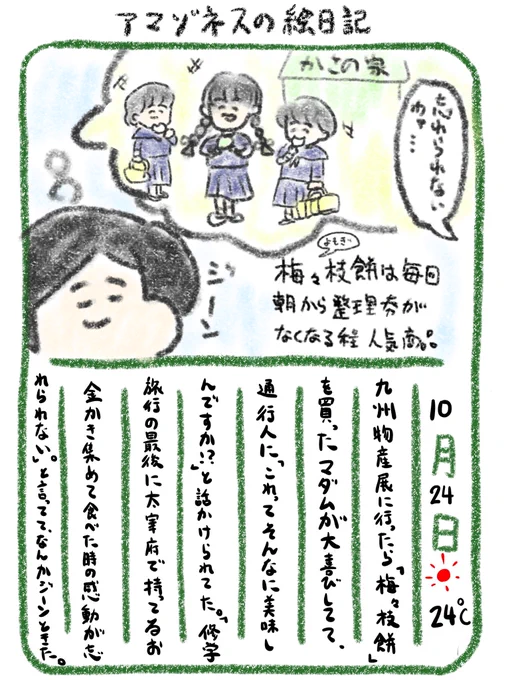 【絵日記】素敵な思い出 