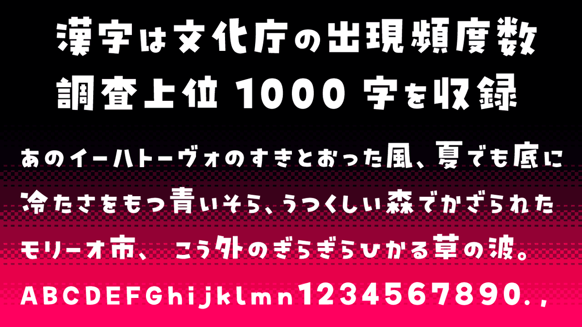 sakujitetsu's tweet photo. 日本語フォント「ビルの谷間と高架下」の無料頒布を始めました。

漢字は文化庁の出現頻度数調査上位1000字を収録しています。漢字とひらがな、カタカナのでこぼこ感が可愛い！！

フォローしていただければ連絡不要で商用可能ですよー！
ダウンロードリンクなど詳細はリプ欄へ✒ https://t.co/haslKJuvLq