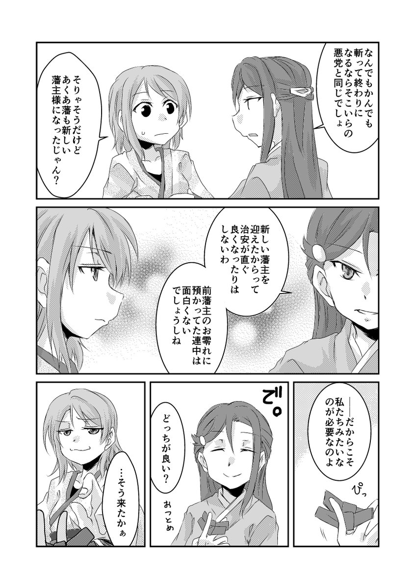 あくあ藩の九人 発刊に合わせて過去に投稿したようりこ編も加筆して修正したので再掲させてください。 これも合同誌には入ってますからね。 #あくあ藩の九人 #毎月25日はようりこの日