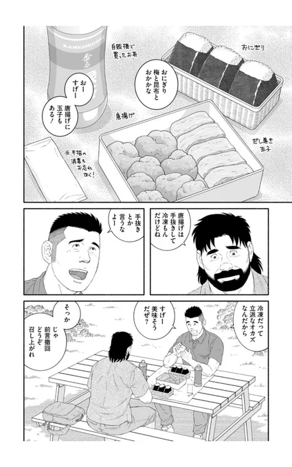 冷凍食品は手抜きじゃないよ。自分で用意するとき、つい韜晦でそんなこと言っちゃったりもするけど、立派なオカズ。というわけで【宣伝】、男二人のコロナ禍ご飯マンガ『魚と水』、全1巻で発売中😁