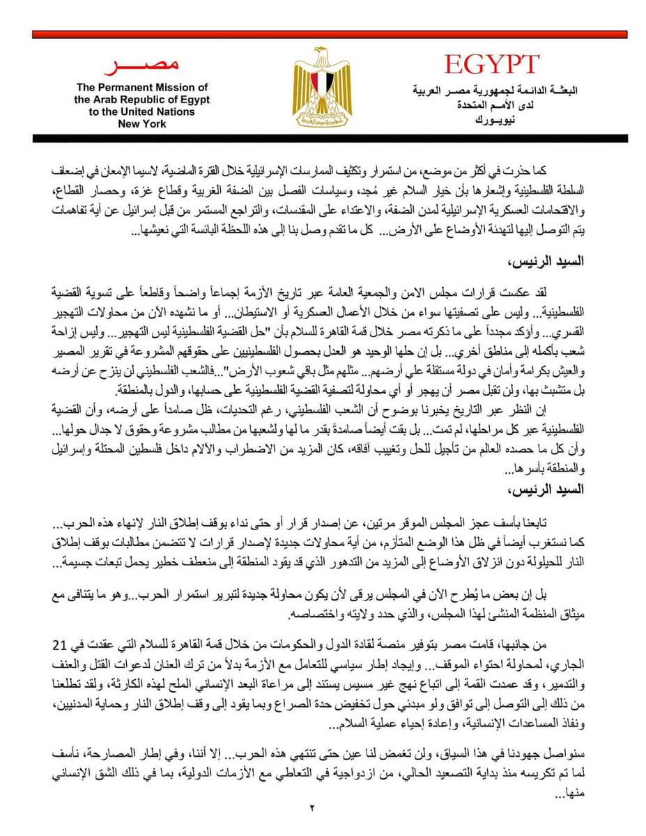 EgyptEmbYemen's tweet photo. بيان السيد #وزير_الخارجية سامح شكري في جلسة النقاش المفتوح رفيع المستوى لمجلس  الأمن https://t.co/SmTNc7YxZg