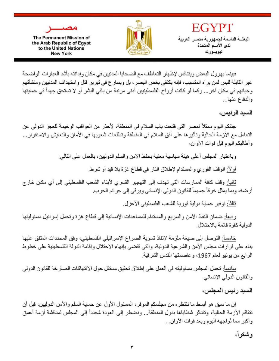 EgyptEmbYemen's tweet photo. بيان السيد #وزير_الخارجية سامح شكري في جلسة النقاش المفتوح رفيع المستوى لمجلس  الأمن https://t.co/SmTNc7YxZg