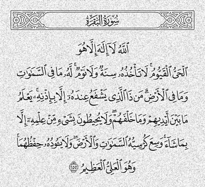 آية الكرسي رتويت لعلها تشفع لك 🤍