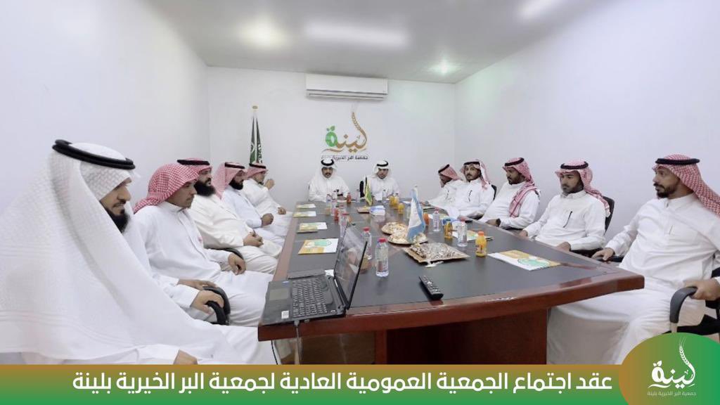BirLinh's tweet photo. #جمعية_البر_الخيرية_بلينه
تعقد جمعيتها العمومية  وذلك لعرض ما تم إنجازه في العام 2022م من برامج وأنشطة https://t.co/q9IUCh7nOT