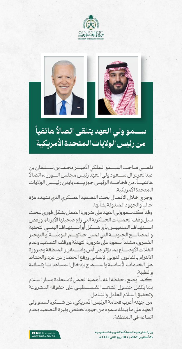 KSAMOFA's tweet photo. سمو #ولي_العهد يتلقى اتصالاً هاتفياً من فخامة رئيس الولايات المتحدة الأمريكية، جرى خلاله بحث التصعيد العسكري الذي تشهده غزة حالياً والجهود المبذولة بشأنها. https://t.co/NERS7y28tY