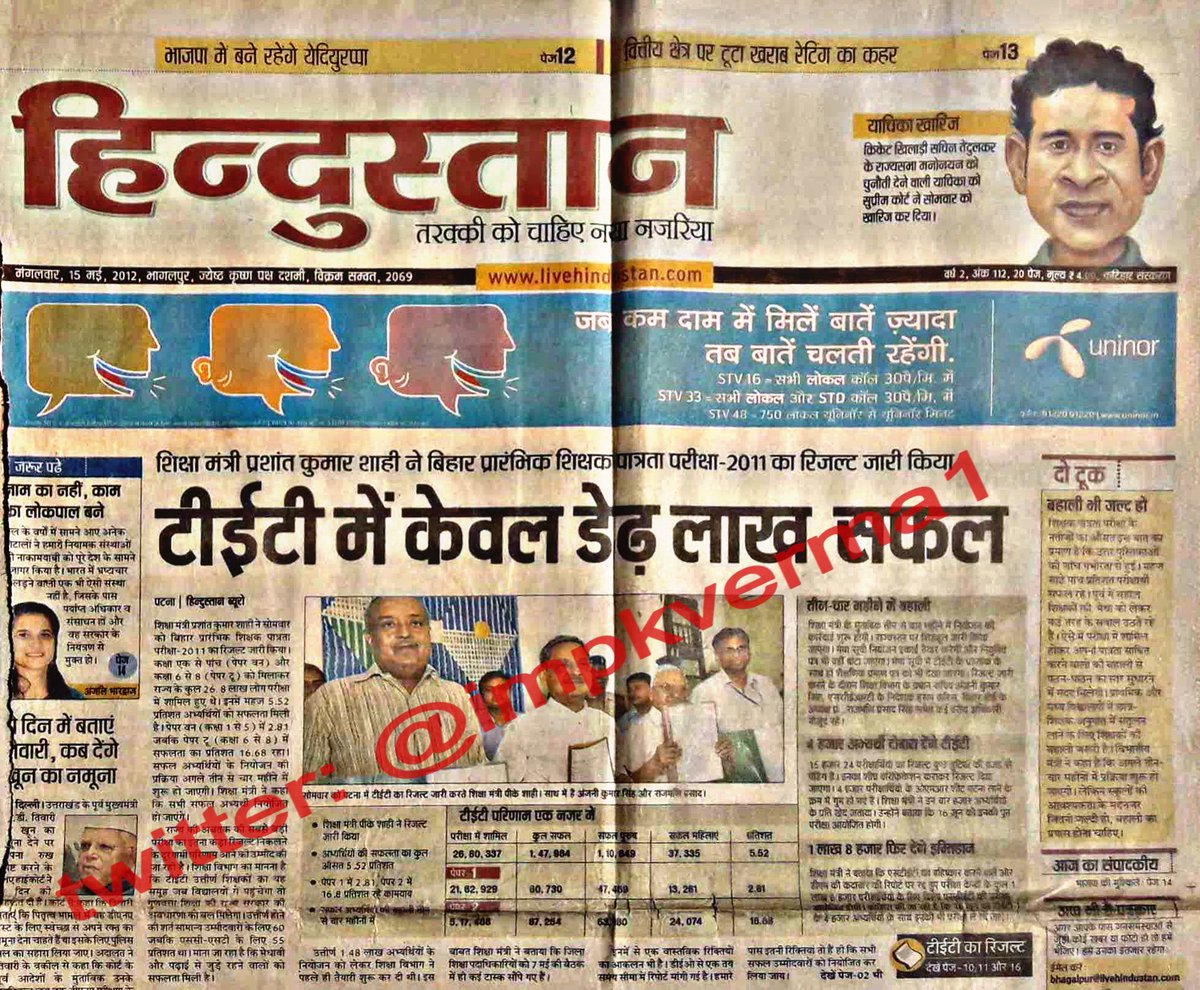 impkverma1's tweet photo. 12 वर्ष पूर्व प्रकाशित समाचार पत्रों में ✍🏻

बिहार TET 2011 परीक्षाफल एक नज़र 🫵 https://t.co/7sKGiddeTi