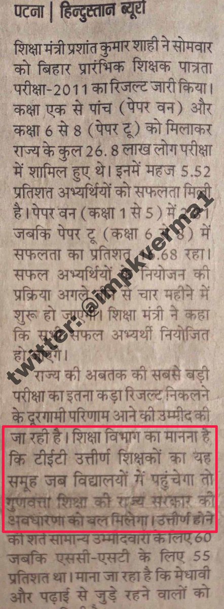 impkverma1's tweet photo. 12 वर्ष पूर्व प्रकाशित समाचार पत्रों में ✍🏻

बिहार TET 2011 परीक्षाफल एक नज़र 🫵 https://t.co/7sKGiddeTi