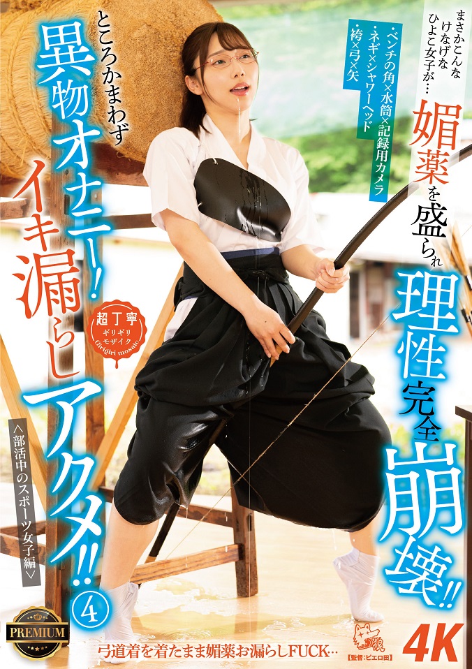 hiyokoinfo's tweet photo. 11月23日発売
まさかこんなけなげなひよこ女子が…媚薬を盛られ理性完全崩壊！！ところかまわず異物オナニー！イキ漏らしアクメ！！ 4 ＜部活中…

https://t.co/2euJpJTUYd

#PIYO188
🐤陸上部のブルマ女子たち
🐤弓道部の眼鏡女子
🐤そんなものでオナニーしちゃうなんて…

まことにけしからん！😤😤 https://t.co/V3EmFuKHni
