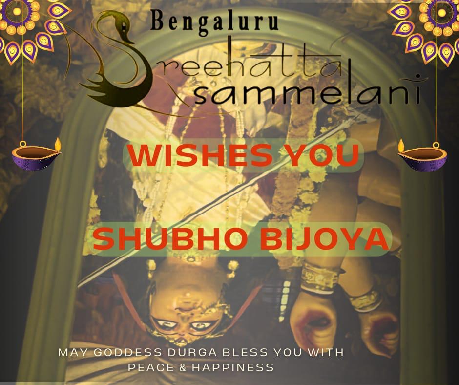 #BSS wishes  #shubhobijaya #BSSDurgaPuja2023 #DurgaPuja2023 #bestdurgapuja #celebratewithus #homeawayfromhome #BangaloreDurgaPuja
#BestDurgaPujaBangalore
#DurgaPujaInBangalore
#BangaloreFestivals
#NavratriBangalore
#DurgaUtsavBangalore
#CelebrateDurgaPuja
#BangaloreCulture