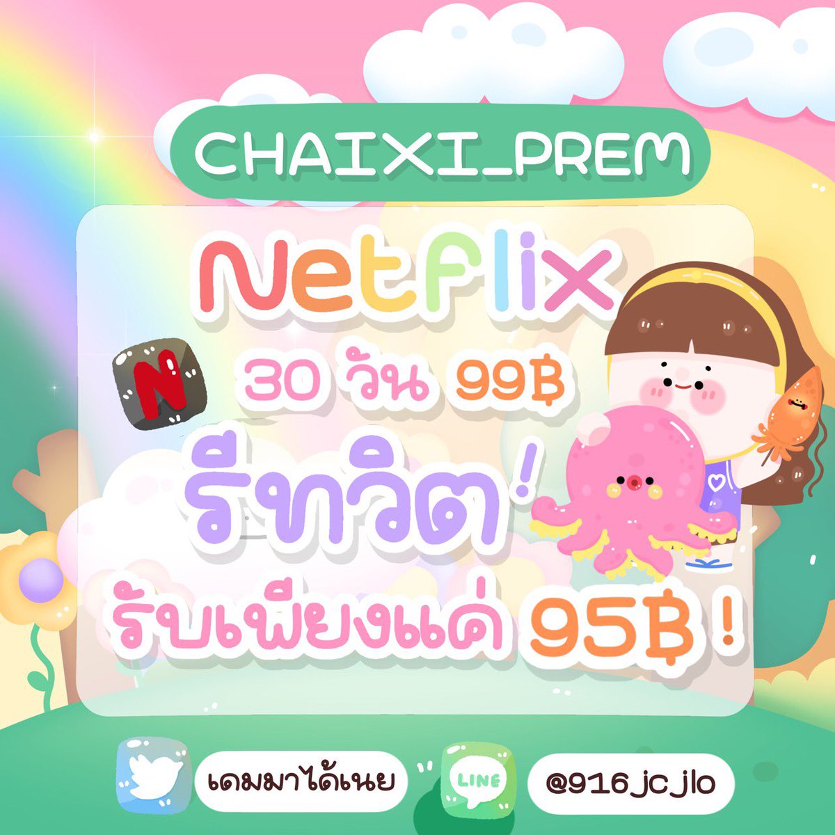 ChaixiP's tweet photo. 📮-NETFLIX PREMIUM -🧝🏻‍♀️‧₊˚

📣30 วัน 99บาท🧞‍♂️
-แต่ถ้ารีทวิตเหลือ 95฿

യ แอคไทยแท้ 4K
യ ล็อคจอได้ จอส่วนตัว☆ 
യ(ดูใน ทีวี มะดุ้ยย🫶🏻🫧)🧞‍♀️

‼️แคป รีทวิต ด้วยน้า‼️

🧞‍♂️: เดมหรือไลน์ได้เลย🍀

#netflixราคาถูก #หารnetflix #netflixราคาถูก #เน็ตฟลิกซ์ราคาถูก #netflixหาร #หารnetflixราคาถูก https://t.co/XZO0uCBDlL