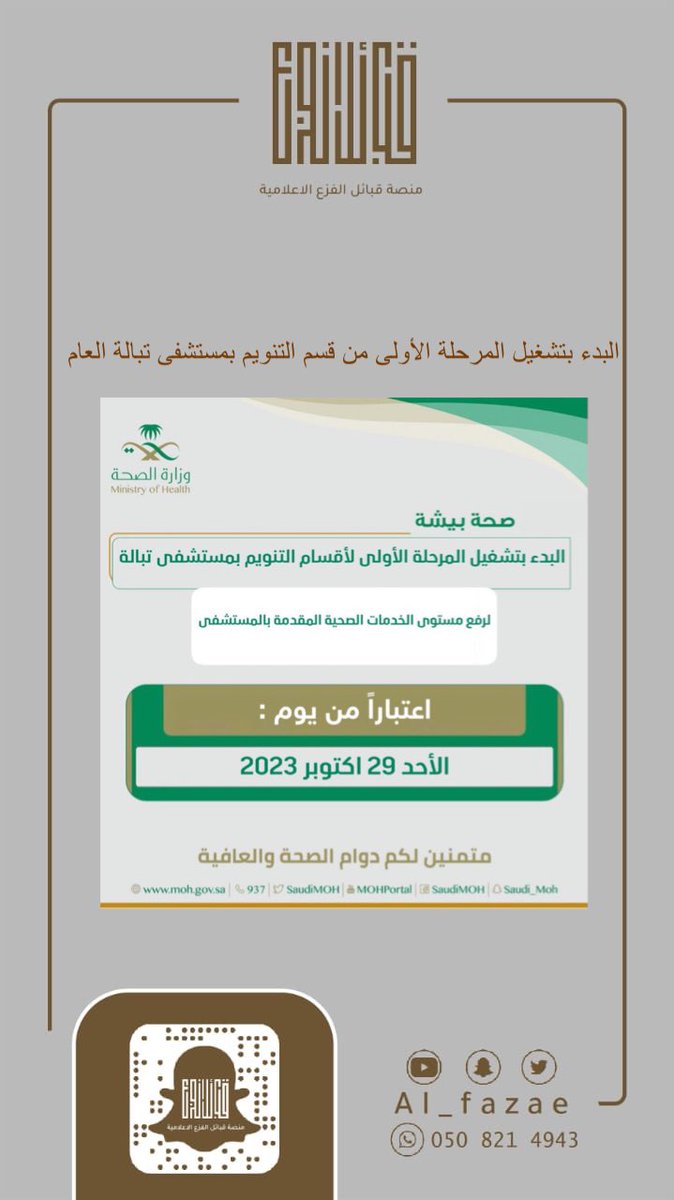 منصـة قبـائل الفـزع الإعلاميـة tweet media